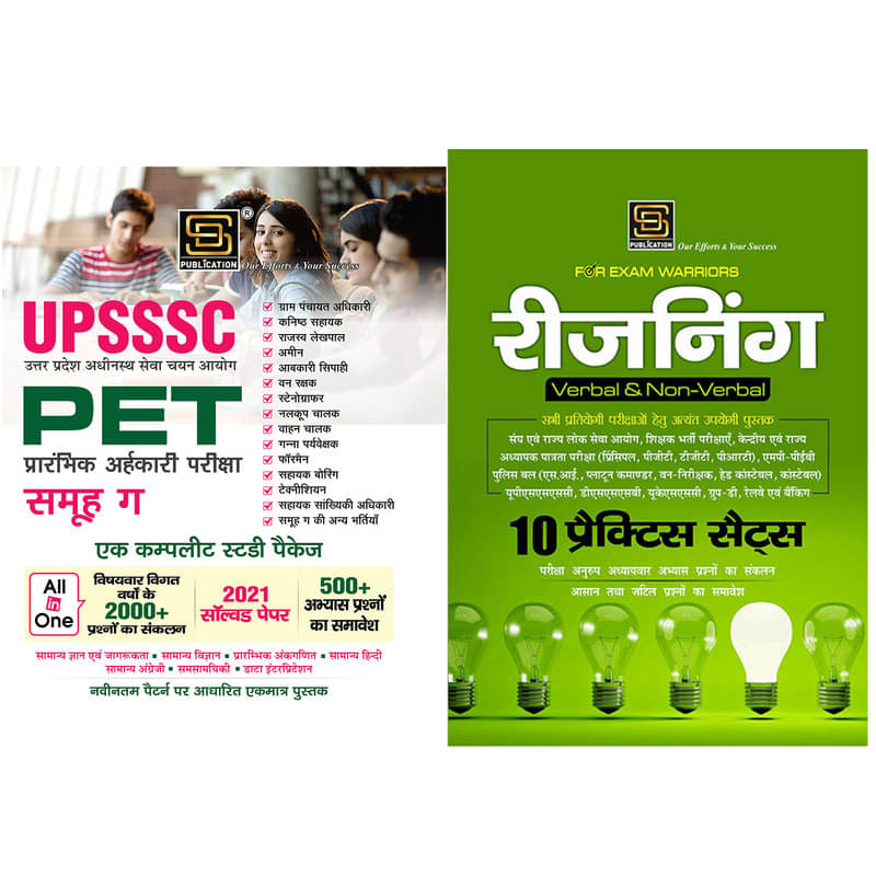 Ultimate UPSSSC PET Guide: Solved Papers & Exam Warrior Reasoning Combo (Hindi Medium) Ultimate UPSSSC PET Guide: Solved Papers & Exam Warrior Reasoning Combo (Hindi Medium)