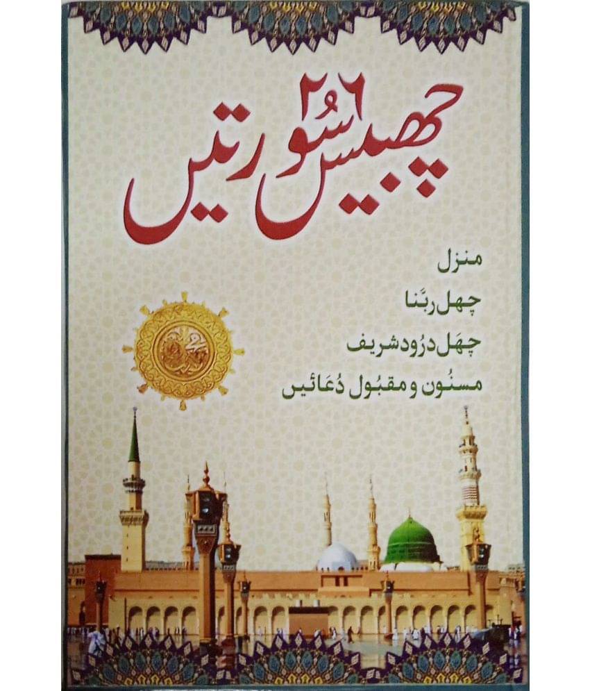     			26 Chabbis Surah Suratein in Urdu Manzil 6 Rabbana,Darood shareef,Masnoon Maqbool Dua (8285254860)
