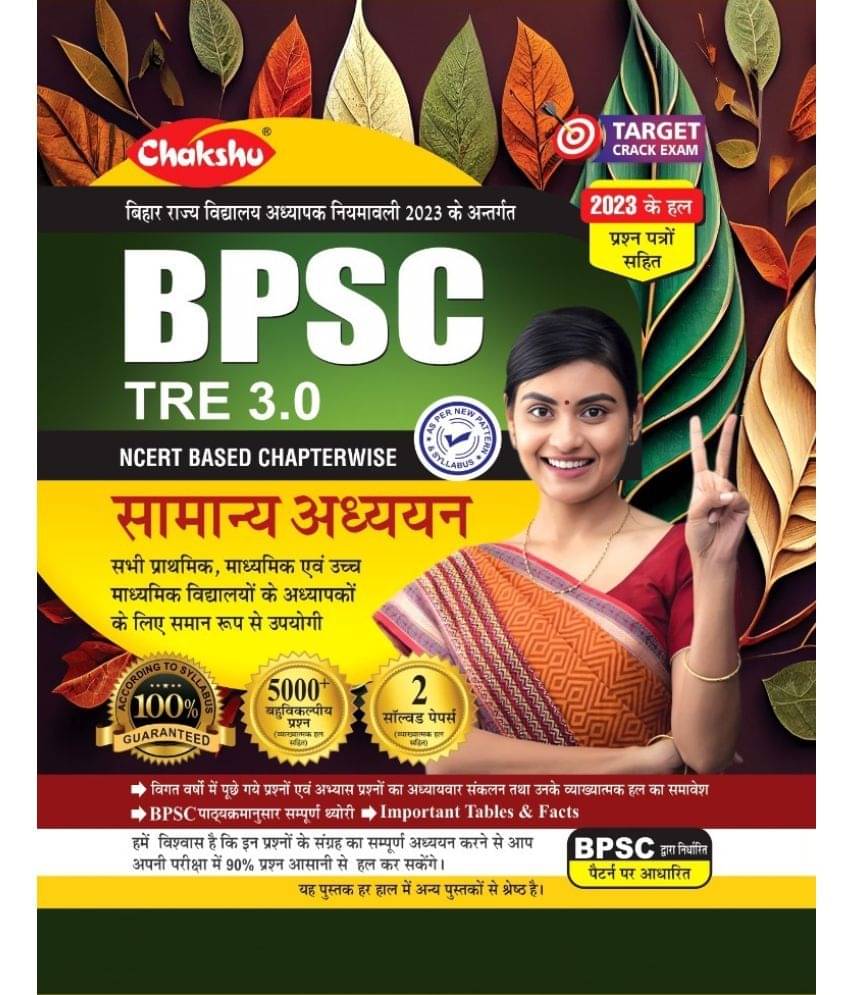 Chakshu Haryana Police Constable (General Duty) Bharti Pariksha Complete Practice Sets Book With Solved Papers For 2024 Exam     			Chakshu Haryana Police Constable (General Duty) Bharti Pariksha Complete Practice Sets Book With Solved Papers For 2024 Exam