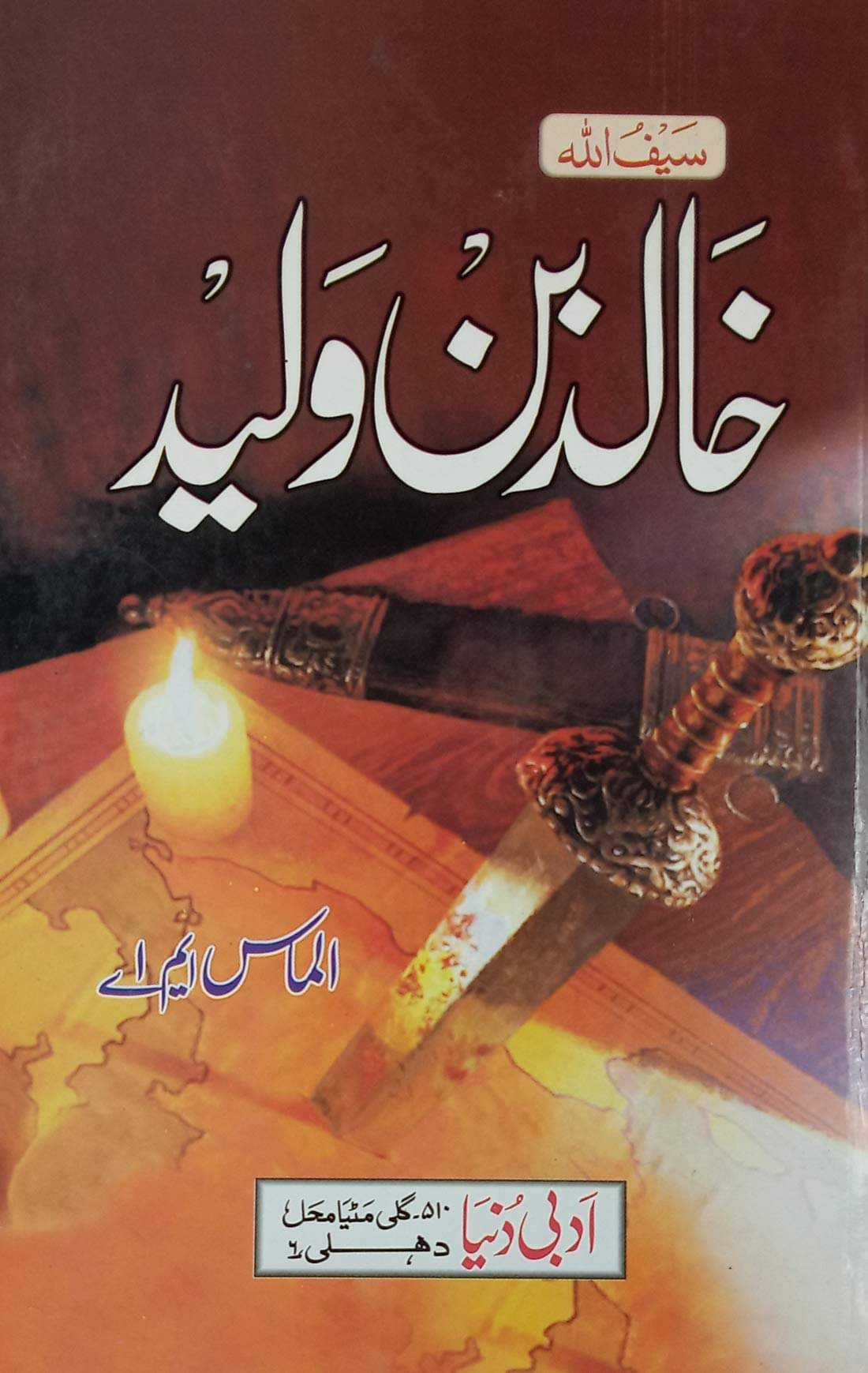     			Khalid bin Walid Urdu Novel Islamic history  Almas M.A.  (8285254860)