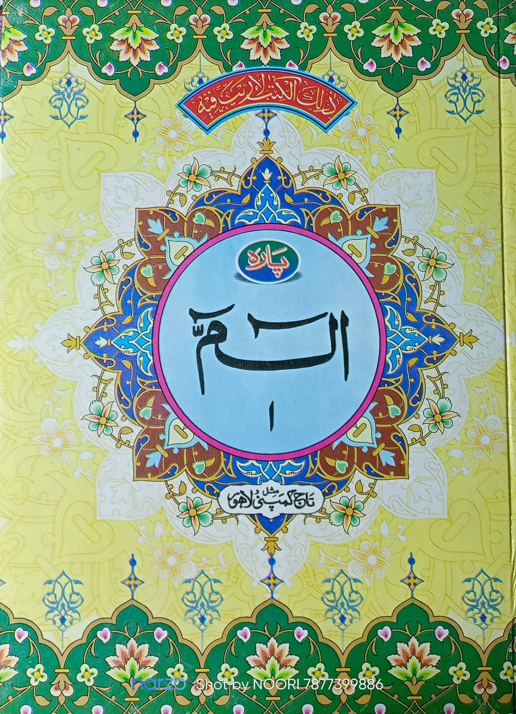 Quran 30 para set big letters A4 size colour coded with tajweed rules 1 to 30 big size (8285254860) Quran 30 para set big letters A4 size colour coded with tajweed rules 1 to 30 big size (8285254860)