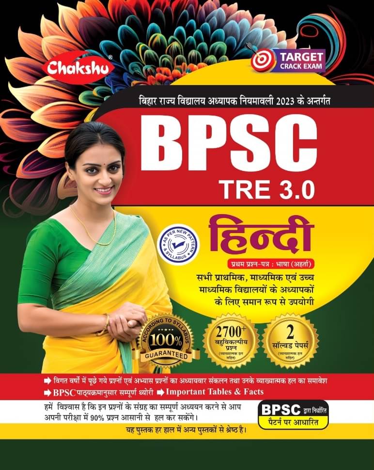 Chakshu BPSC TRE 3.0 (Hindi Bhasha) Complete Study Guide Book With Solved Papers For 2024 Exam Chakshu BPSC TRE 3.0 (Hindi Bhasha) Complete Study Guide Book With Solved Papers For 2024 Exam