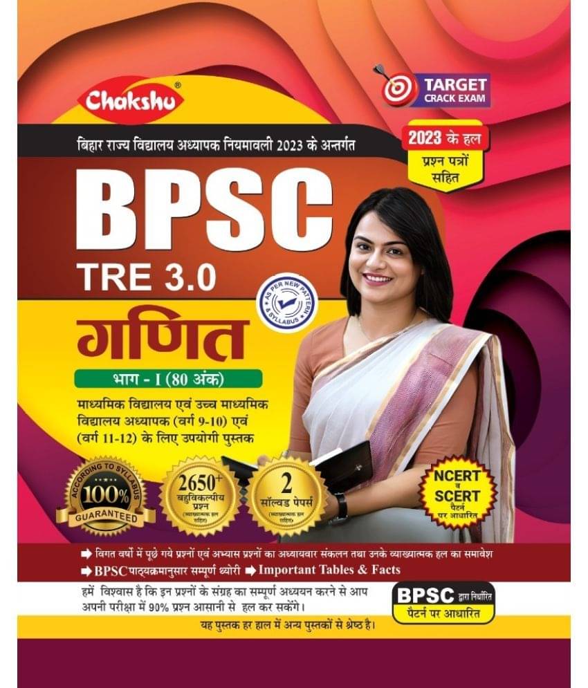     			Chakshu BPSC TRE 3.0 Ganit (Mathematics) Complete Guide Book With Solved Papers For 2024 Exam