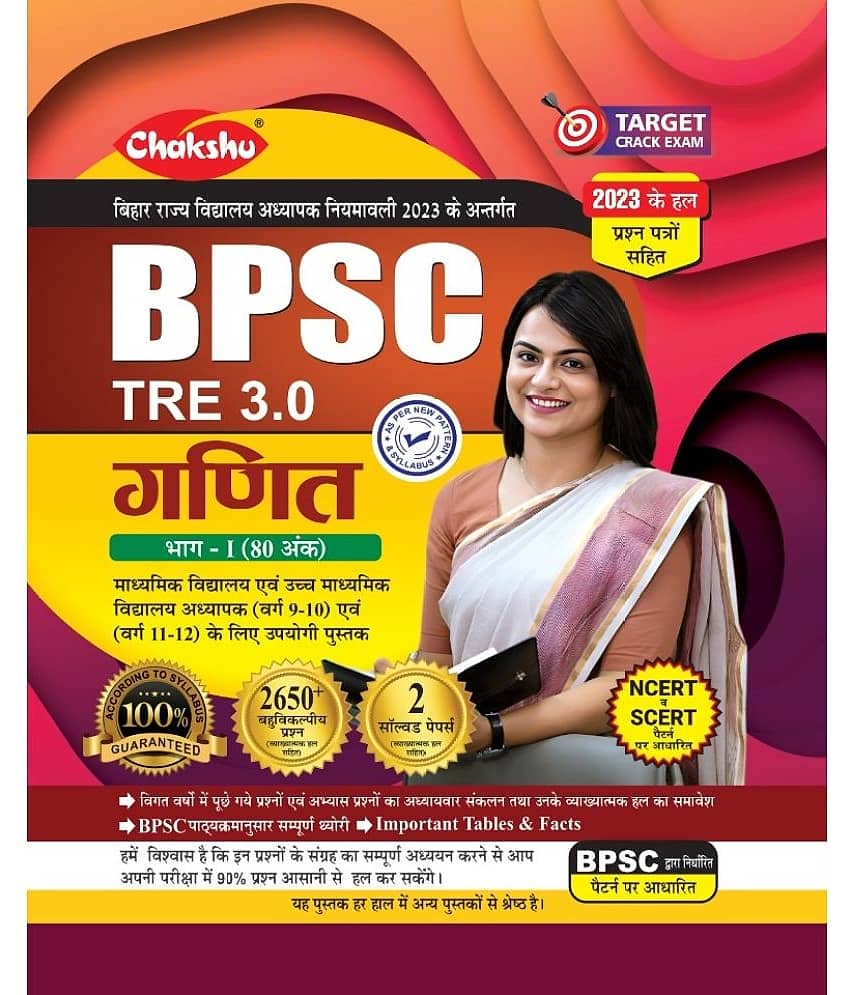 Chakshu BPSC TRE 3.0 Ganit (Mathematics) Complete Guide Book With Solved Papers For 2024 Exam - Stationery | Buy online on ZillyBuy