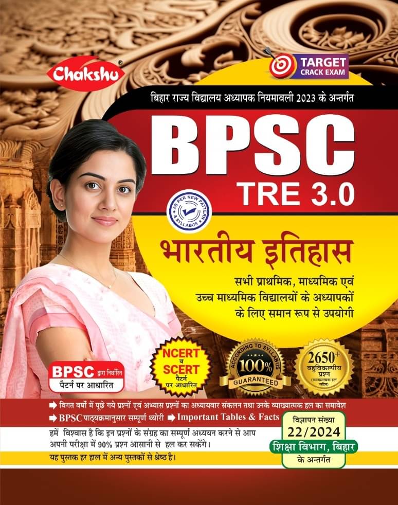 Chakshu BPSC TRE 3.0 (Bhartiya Itihaas) Complete Book For 2024 Exam Chakshu BPSC TRE 3.0 (Bhartiya Itihaas) Complete Book For 2024 Exam