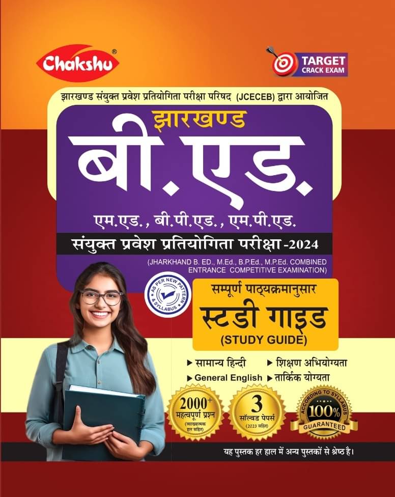 Chakshu Jharkhand CET B.Ed Sanyukt Pravesh Pariksha (Combined Entrance Examination) Complete Guide And Solved Papers Book For 2024 Exam Chakshu Jharkhand CET B.Ed Sanyukt Pravesh Pariksha (Combined Entrance Examination) Complete Guide And Solved Papers Book For 2024 Exam