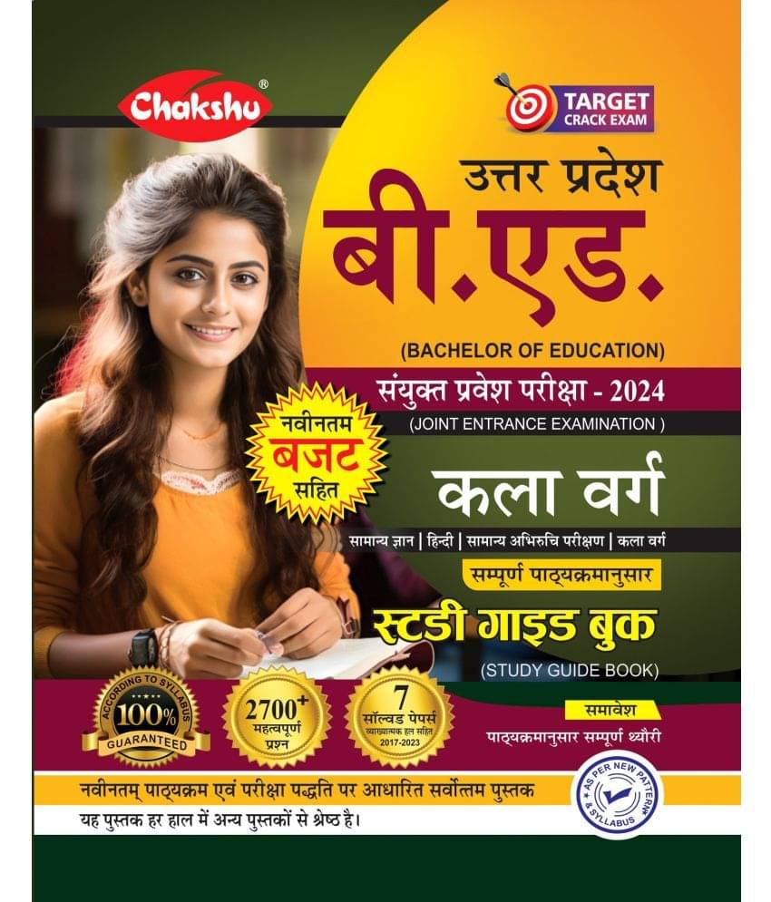Chakshu UP B.Ed JEE (Joint Entrance Examination) Kala Varg Complete Study Guide Book With Solved Papers For 2024 Exam Chakshu UP B.Ed JEE (Joint Entrance Examination) Kala Varg Complete Study Guide Book With Solved Papers For 2024 Exam