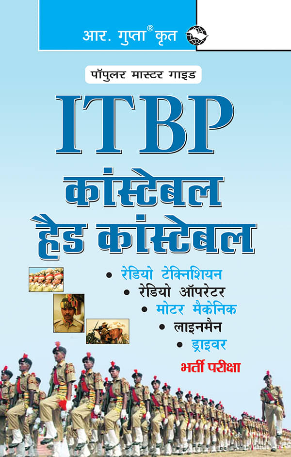 ITBP: Constable/Head Constable (Radio Operator, Radio Technician, Motor Mechanic, Lineman, Driver) Recruitment Exam Guide ITBP: Constable/Head Constable (Radio Operator, Radio Technician, Motor Mechanic, Lineman, Driver) Recruitment Exam Guide