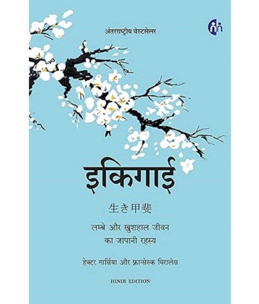 Ikigai (Hindi) Hardcover – 19 May 2021 - Stationery | Buy online on ZillyBuy