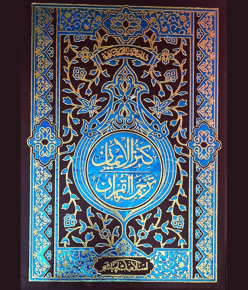 Kanzul Iman Urdu Translation of Quran Majid 3 Star Normal Papper 7x10 in Kitabullah and Alahazrat Imam Ahmad Raza (8285254860) - Stationery | Buy online on ZillyBuy