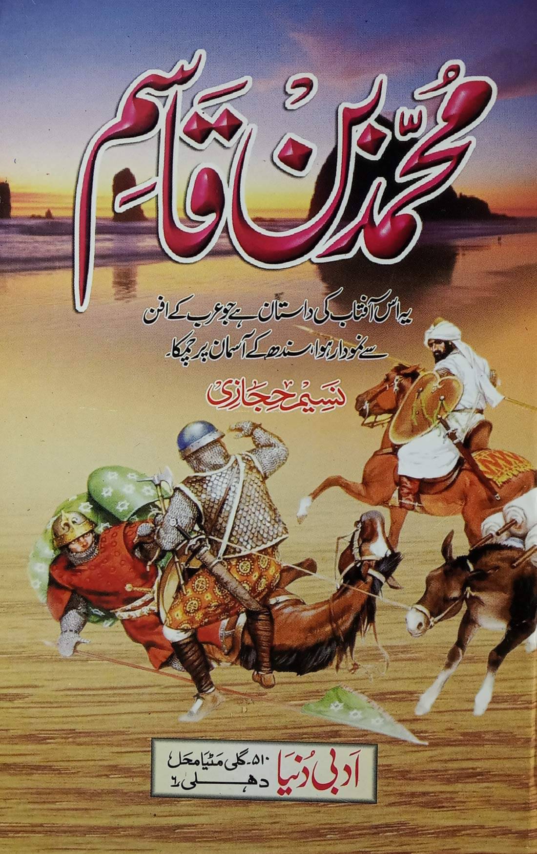Muhammad bin Qasim Urdu Islamic Historical Novel Nasim Hijazi (8285254860) Muhammad bin Qasim Urdu Islamic Historical Novel Nasim Hijazi (8285254860)