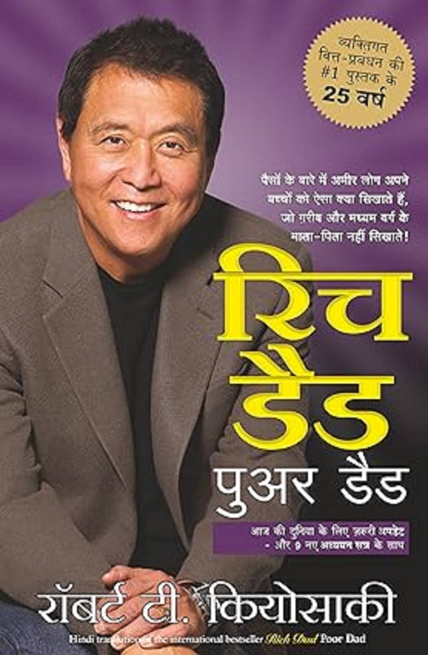 Rich Dad Poor Dad - 25Th Anniversary Edition - Hindi Paperback – 1 January 2013 Rich Dad Poor Dad - 25Th Anniversary Edition - Hindi Paperback – 1 January 2013