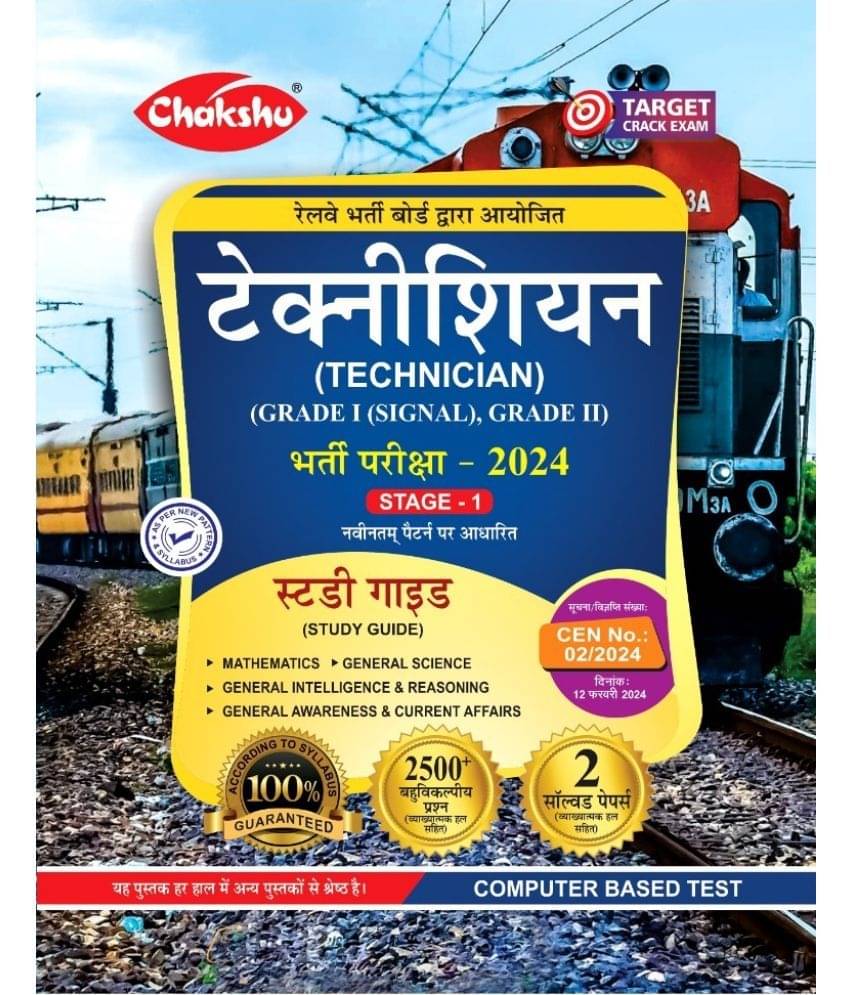 Chakshu Railway Technician (Grade-1 (Signal),Grade-2) Bharti Pariksha Complete Study Guide Book With Solved Papers For 2024 Exam Chakshu Railway Technician (Grade-1 (Signal),Grade-2) Bharti Pariksha Complete Study Guide Book With Solved Papers For 2024 Exam