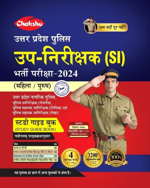 Chakshu Uttar Pradesh Police Sub Inspector (SI) Bharti Pariksha Complete Study Guide Book For 2024 Exam Chakshu Uttar Pradesh Police Sub Inspector (SI) Bharti Pariksha Complete Study Guide Book For 2024 Exam