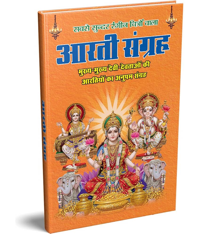 Aarti Sangrah / आरती संग्रह : Huge Collection of 50 Aarti in Hindi - Stationery | Buy online on ZillyBuy