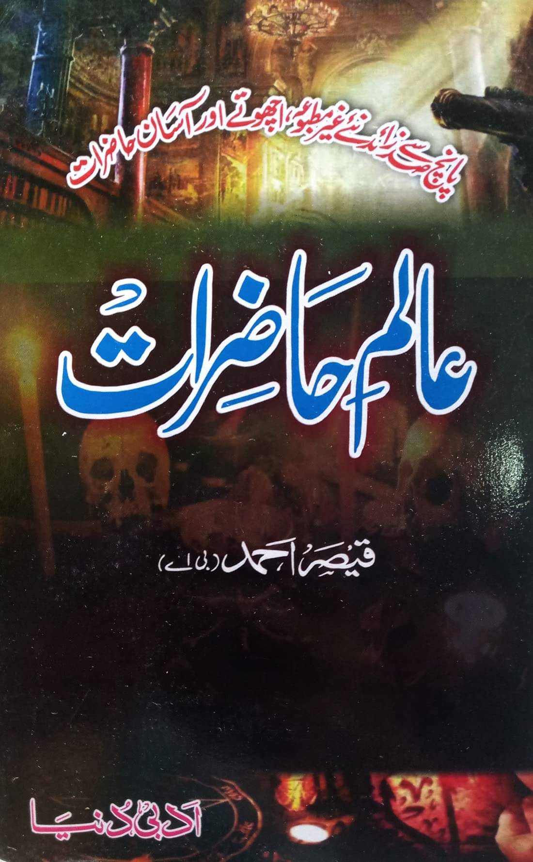     			Alam e Hazirat Urdu Amliyat Book Jin Pari Moakkil Hamzad (8285254860)