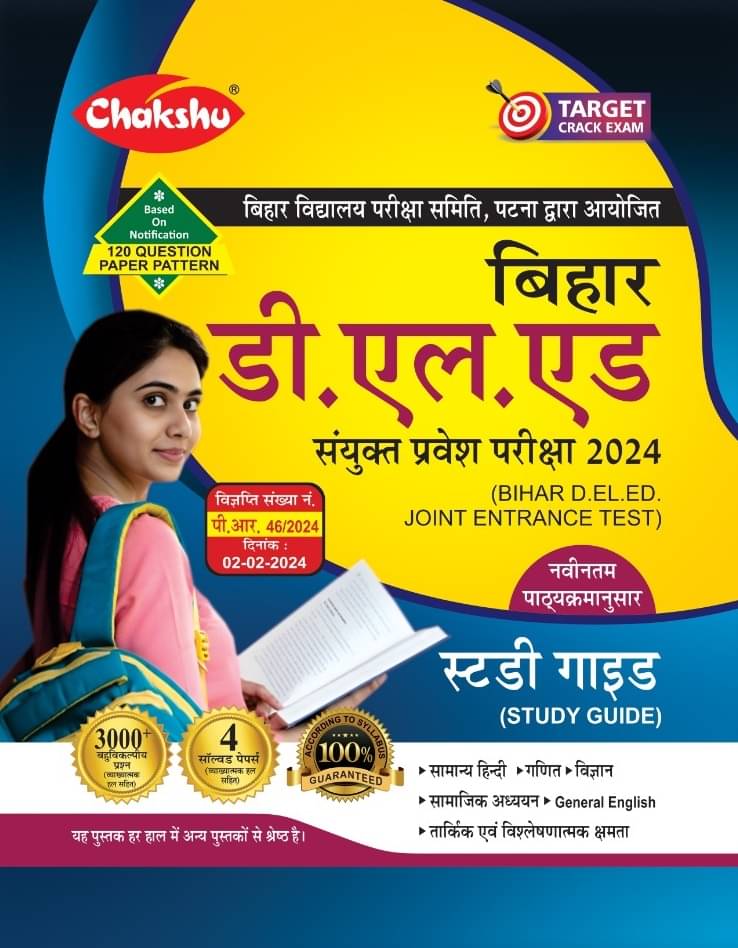 CHAKSHU BIHAR D EL.ED STUDY GUIDE 2024 CHAKSHU BIHAR D EL.ED STUDY GUIDE 2024