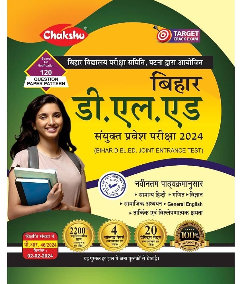 Chakshu Bihar D.El.Ed Joint Entrance Examination Complete Study Practise Sets Book 2024 With Solved Papers - Stationery | Buy online on ZillyBuy