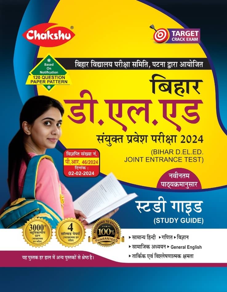 Chakshu Bihar D.El.Ed Joint Entrance Examination Complete Study Guide Book 2024