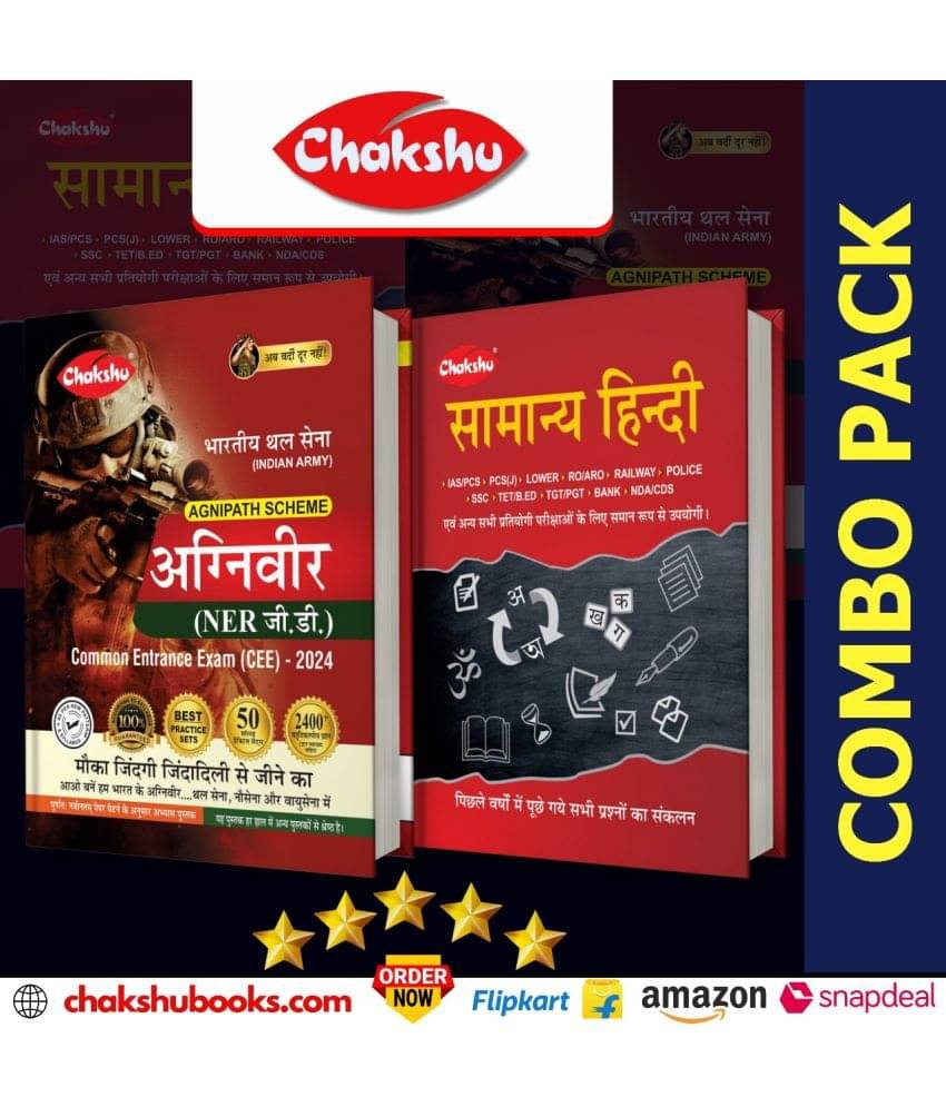Chakshu Combo Pack Of Indian Army Agniveer NER GD (General Duty) Common Entrance Exam (CEE) Practice Sets Book And Samanya Hindi For 2024 Exam (Set Of 2) Books Chakshu Combo Pack Of Indian Army Agniveer NER GD (General Duty) Common Entrance Exam (CEE) Practice Sets Book And Samanya Hindi For 2024 Exam (Set Of 2) Books