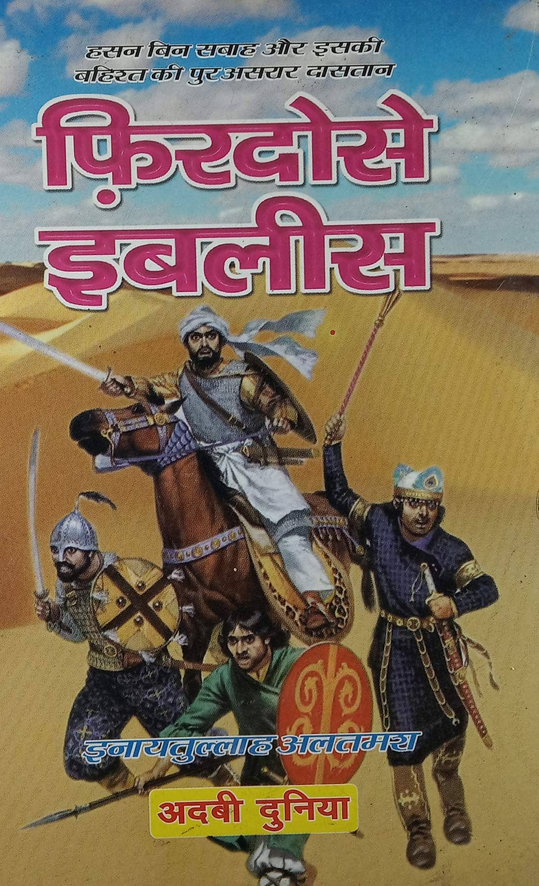 Firdous e Iblees Hindi Novel Hassan Bin Saba and its Movement in Iran 2 vol set (8285254860)