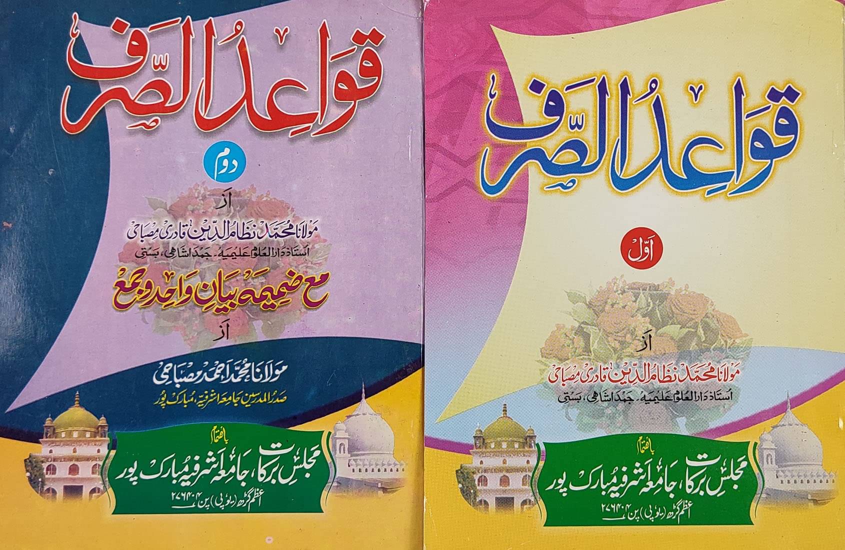     			Qawaidus Sarf Part One and Two Arabic Grammar in Urdu (8285254860)