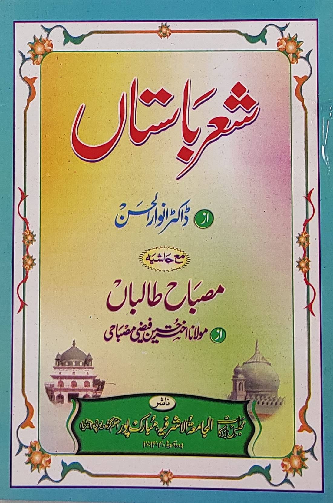     			Shere Bastan with Hashia Persian Poems Collection (8285254860)