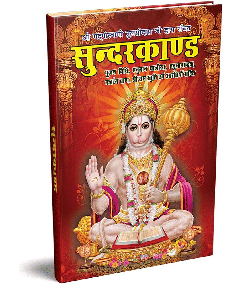 Sunderkand - Hindi - Stationery | Buy online on ZillyBuy