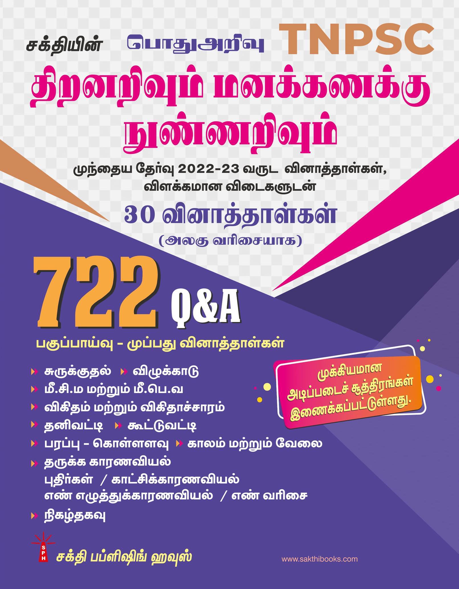Tnpsc Aptitude and Mental Ability 722 Q & A Tamil Tnpsc Aptitude and Mental Ability 722 Q & A Tamil