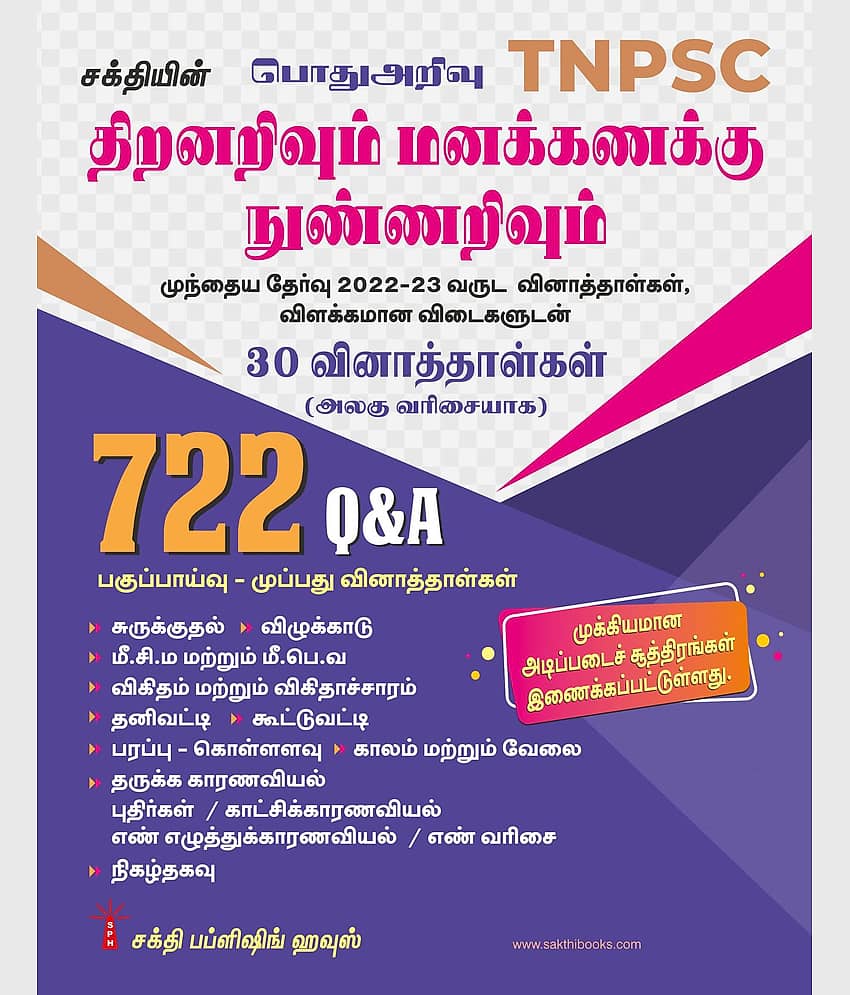 Tnpsc Aptitude and Mental Ability 722 Q & A Tamil - Stationery | Buy online on ZillyBuy