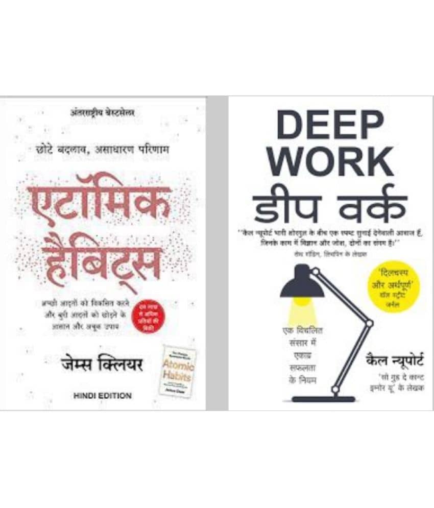 Atomic Habits + Deep Work ( Hindi ) - Stationery | Buy online on ZillyBuy