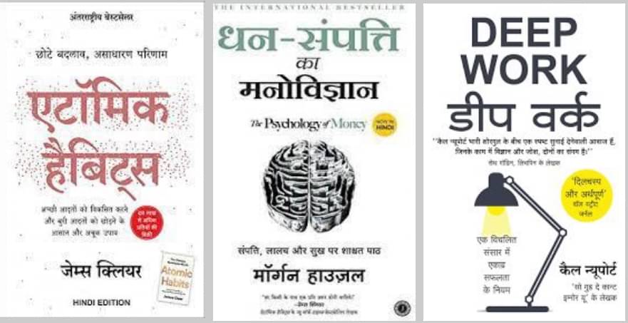 Atomic Habits + Dhansampati Ka Manovigyan + Deep Work ( Hindi ) Atomic Habits + Dhansampati Ka Manovigyan + Deep Work ( Hindi )