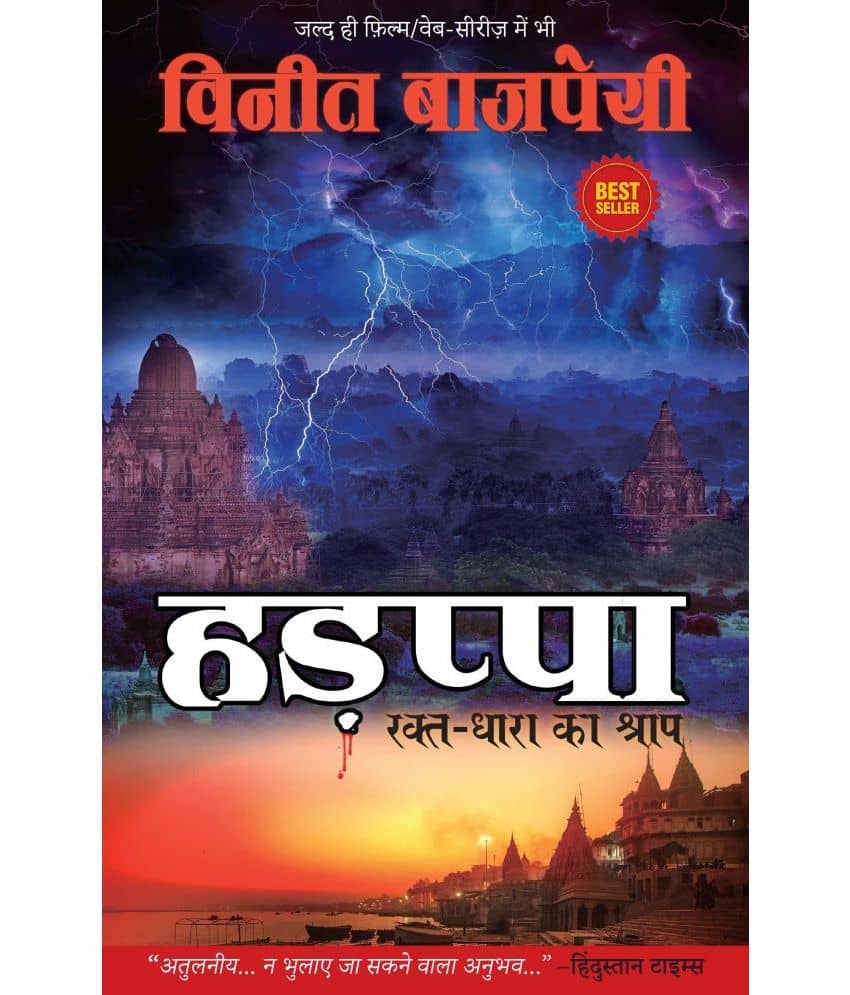 Harappa - Hindi By Vineet Bajpai