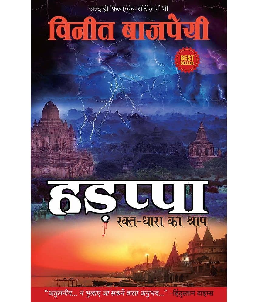Harappa - Hindi By Vineet Bajpai - Stationery | Buy online on ZillyBuy