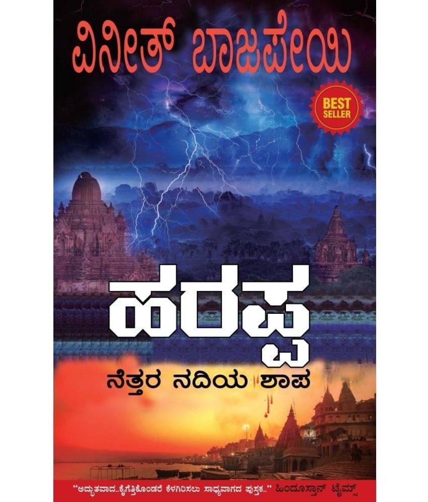     			Harappa - Kannada By Vineet Bajpai