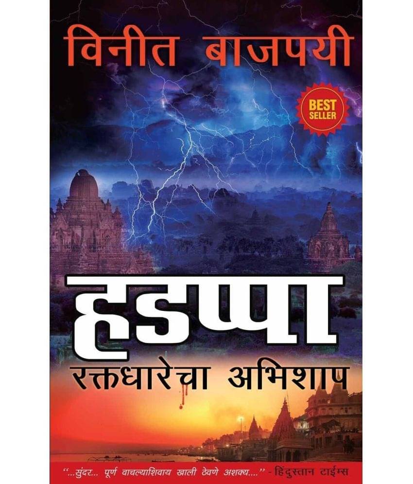    			Harappa - Marathi By Vineet Bajpai