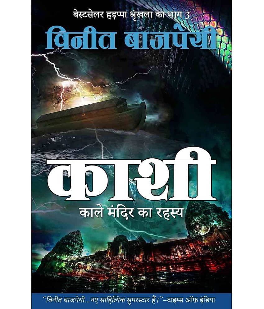 Kashi - Hindi By VINEET BAJPAI - Stationery | Buy online on ZillyBuy