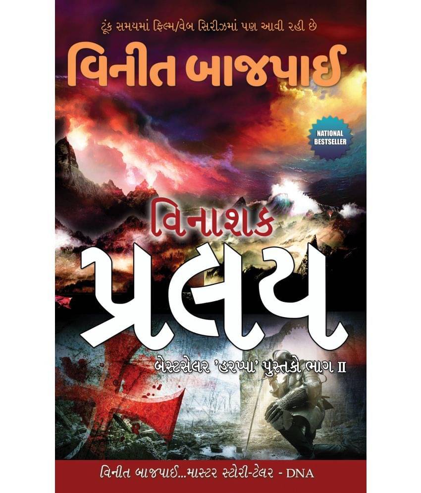     			Pralay Gujarati By Vineet Bajpai