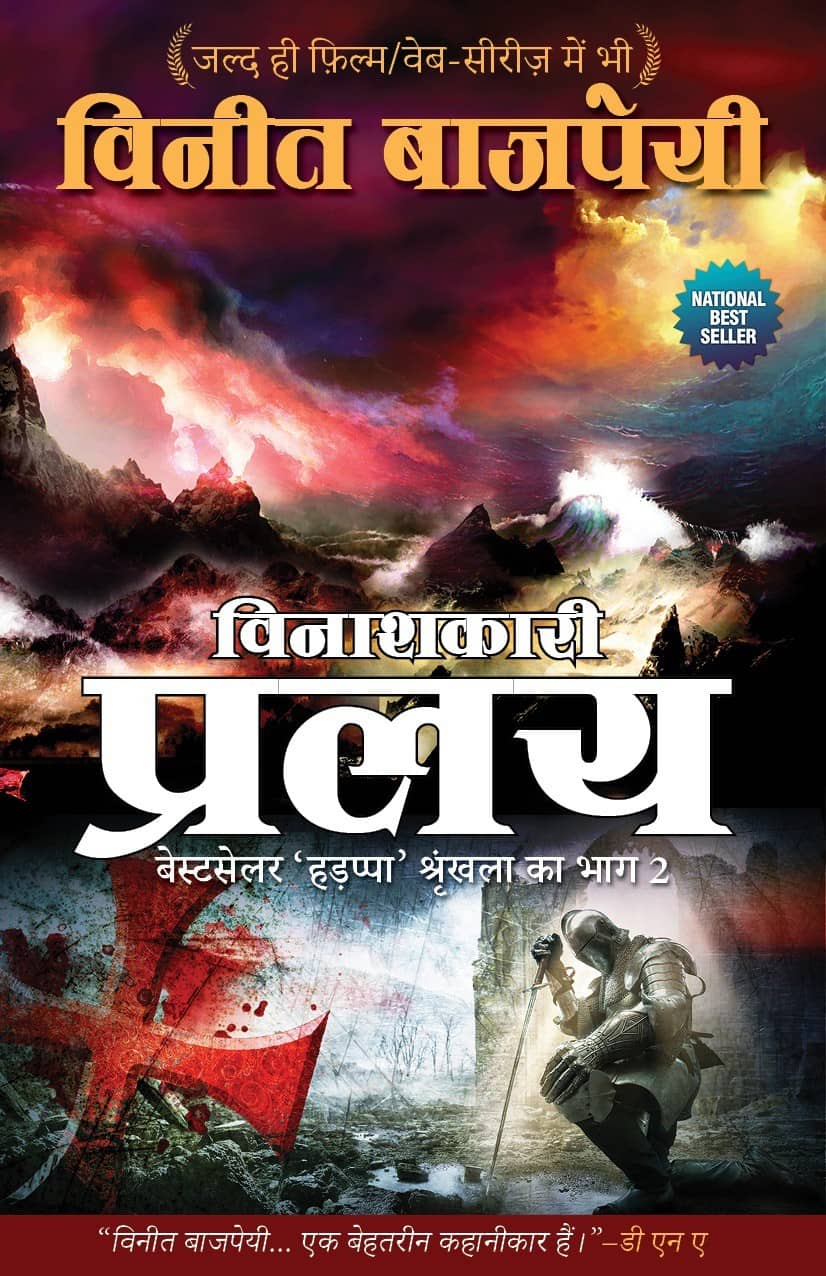 Pralay - Hindi By Vineet Bajpai