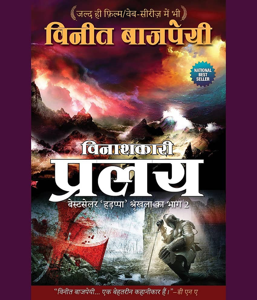 Pralay - Hindi By Vineet Bajpai - Stationery | Buy online on ZillyBuy