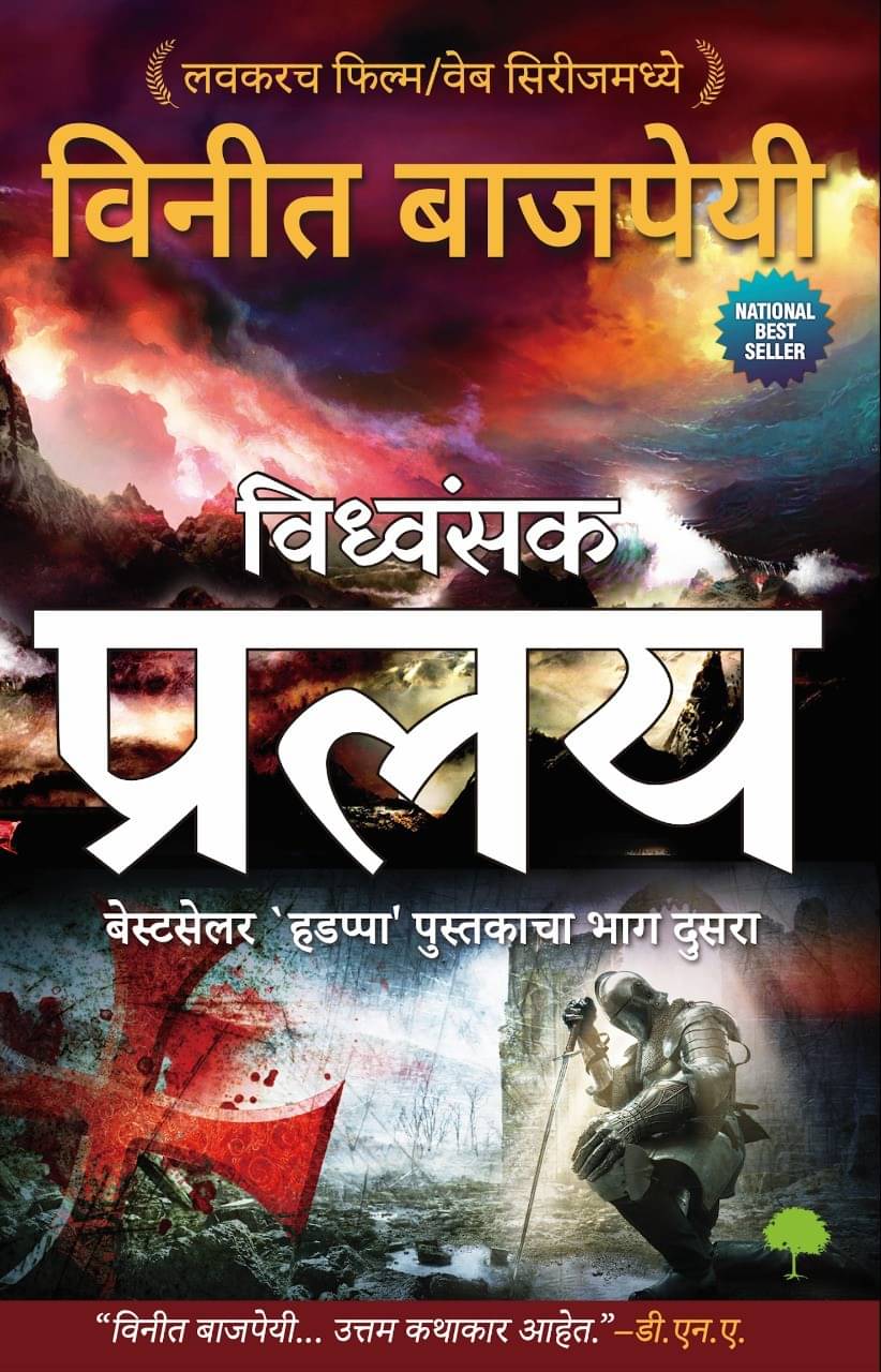     			Pralay Marathi By Vineet Bajpai