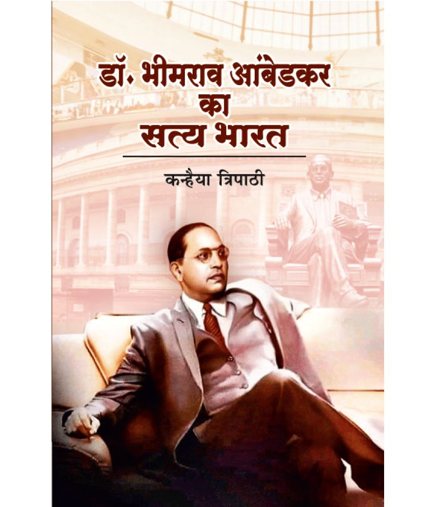     			DR. BHIMRAO AMBEDKAR KA SATYA BHARAT