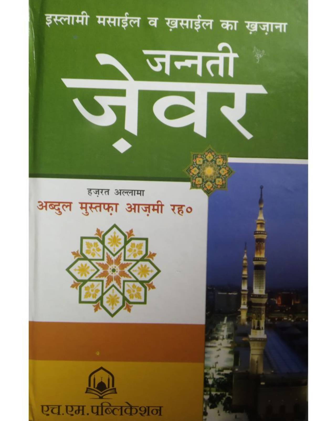     			Jannati Zewar Hindi Solution of issues for Women