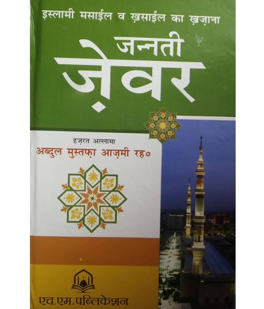 Jannati Zewar Hindi Solution of issues for Women - Stationery | Buy online on ZillyBuy
