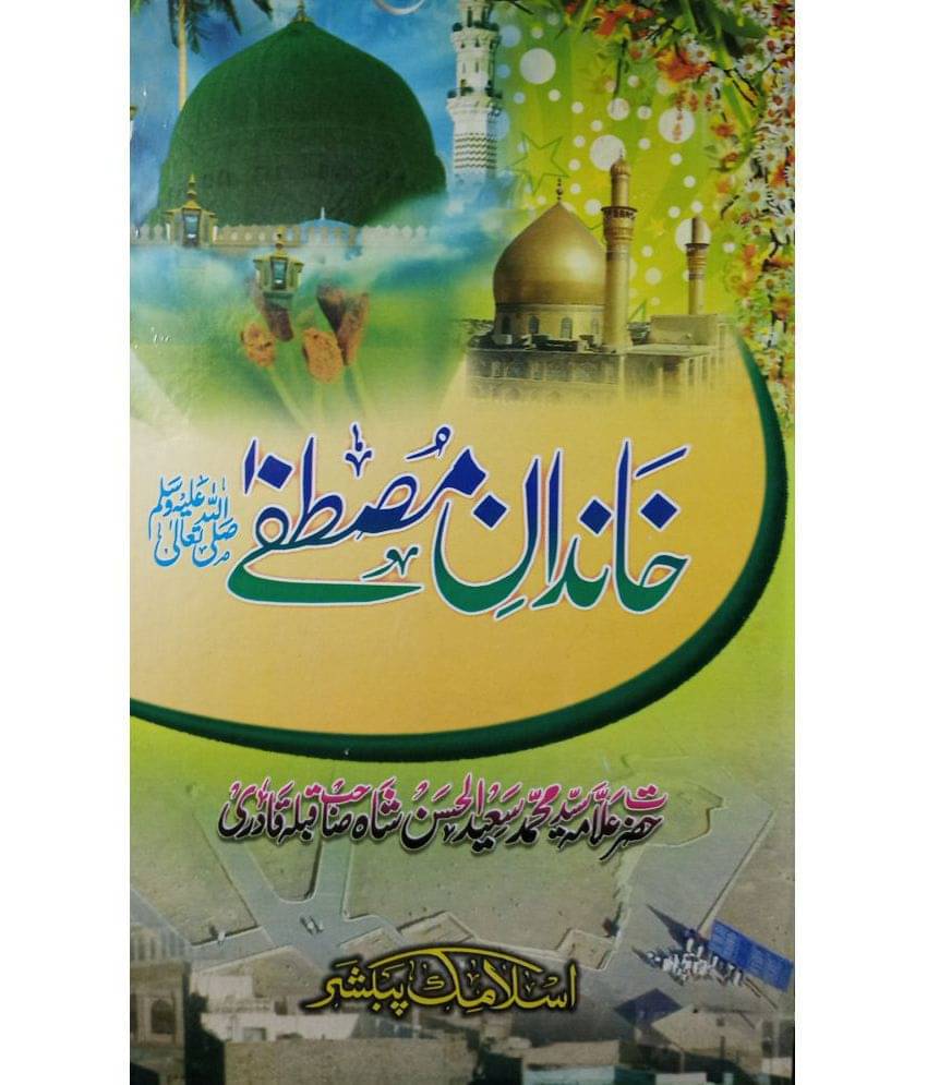     			Khandane Mustafa Relatives of Prophet