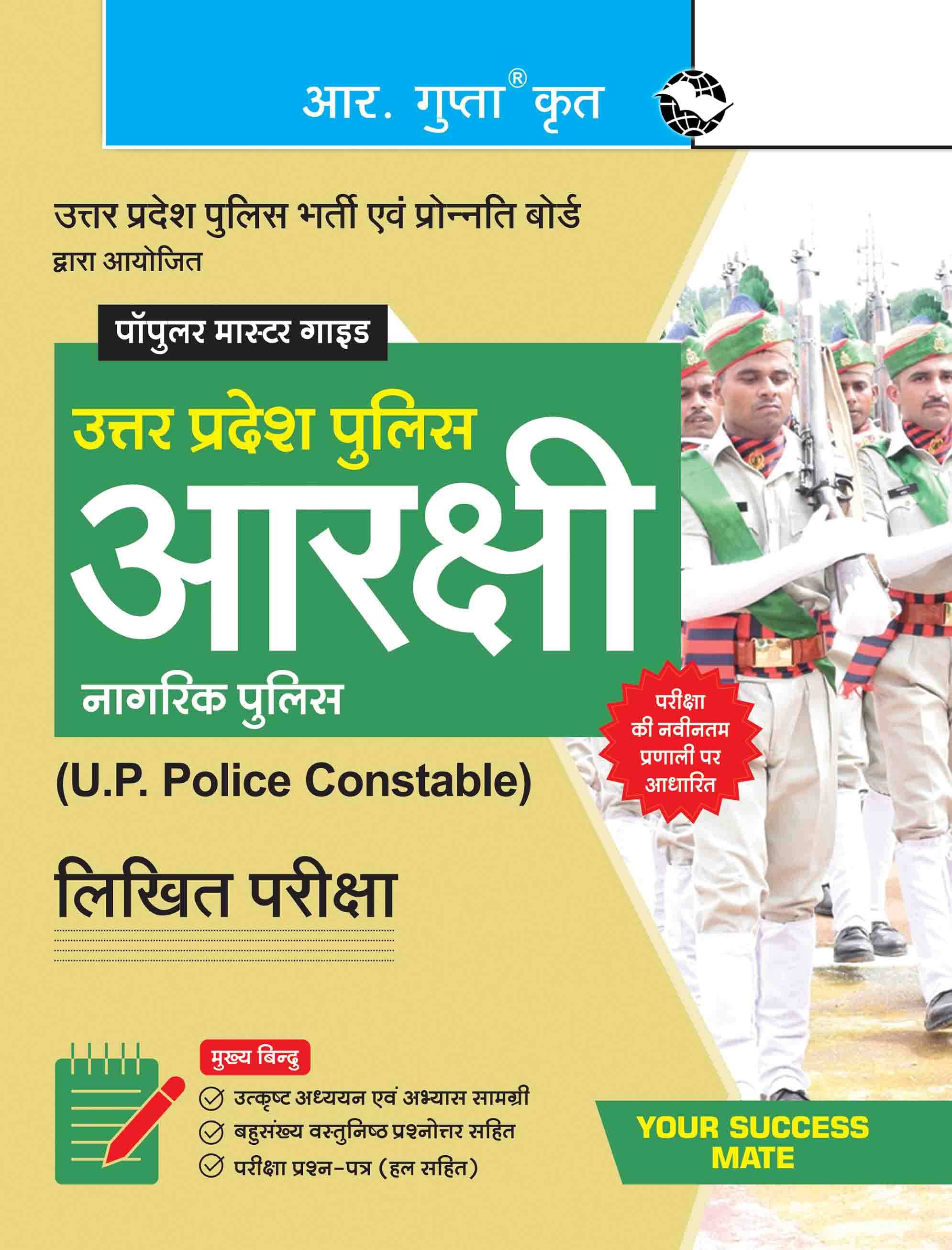     			Uttar Pradesh Police : Constable (Aarakshi) Recruitment Exam Guide