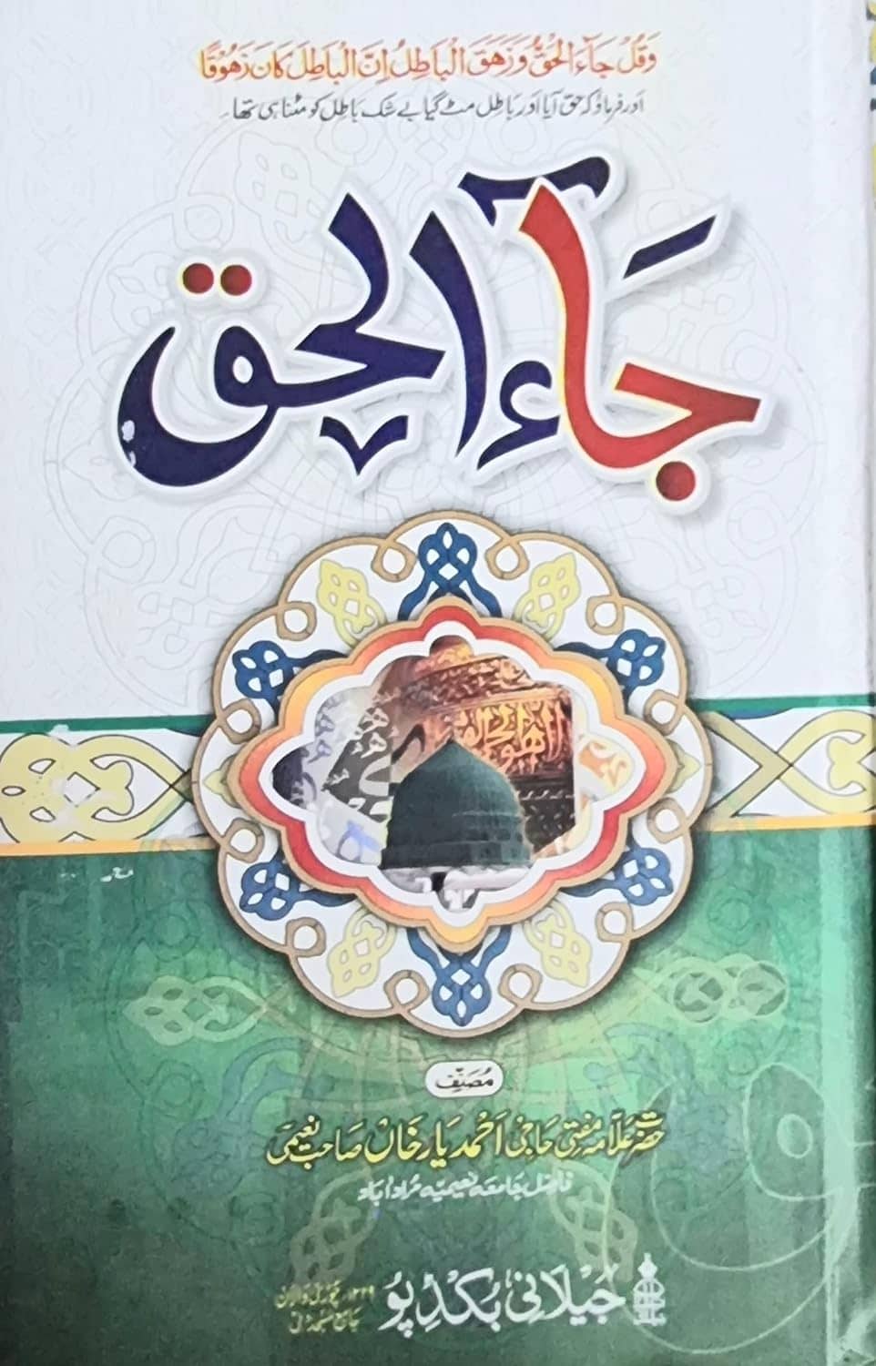 Ja'al Haq