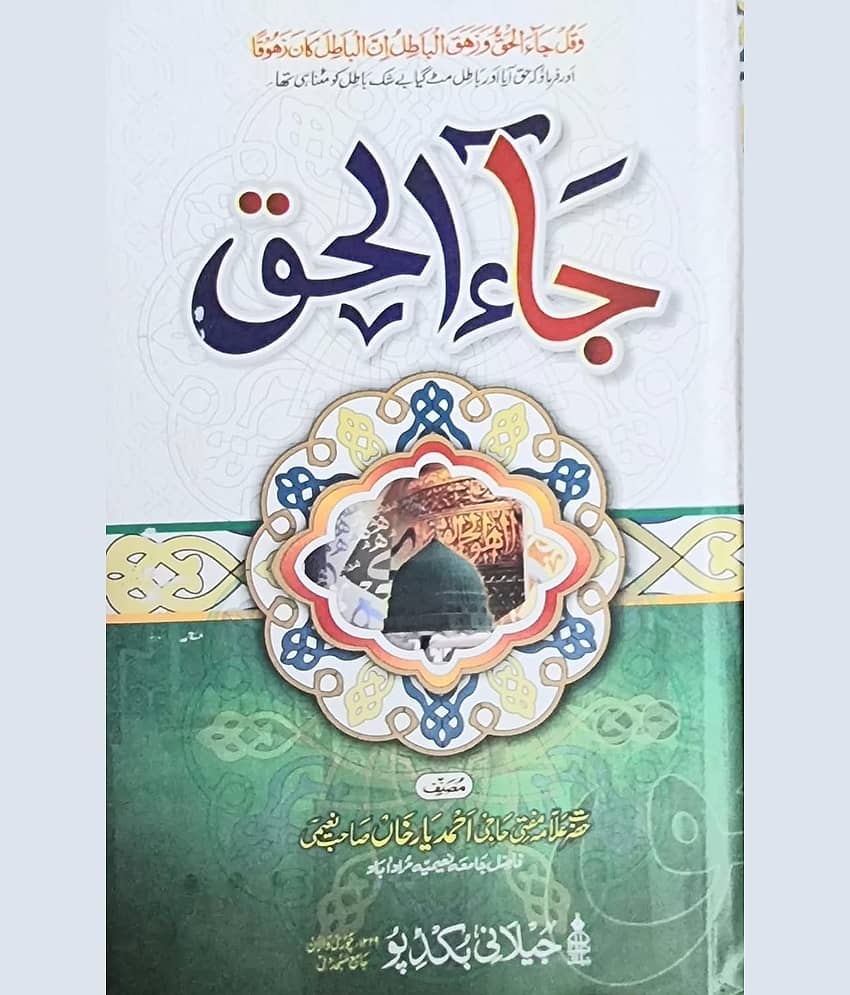 Ja'al Haq - Stationery | Buy online on ZillyBuy