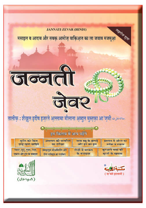 Jannati Zewar  (Hindi)