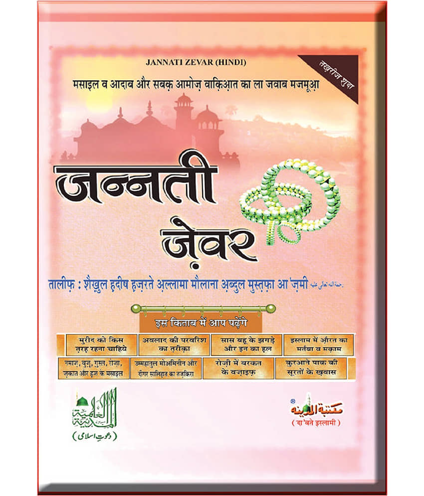 Jannati Zewar (Hindi) - Stationery | Buy online on ZillyBuy